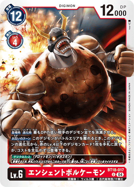 BT18-017 エンシェントボルケーモン U