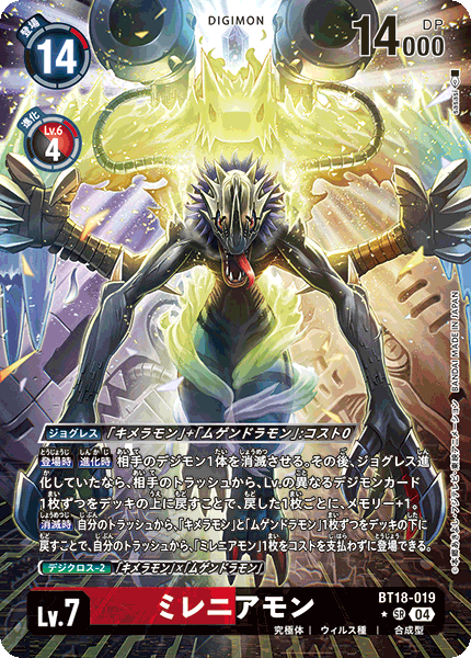 BT18-019 ミレニアモン SR