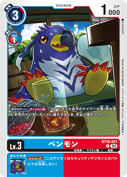 BT18-021 ペンモン C