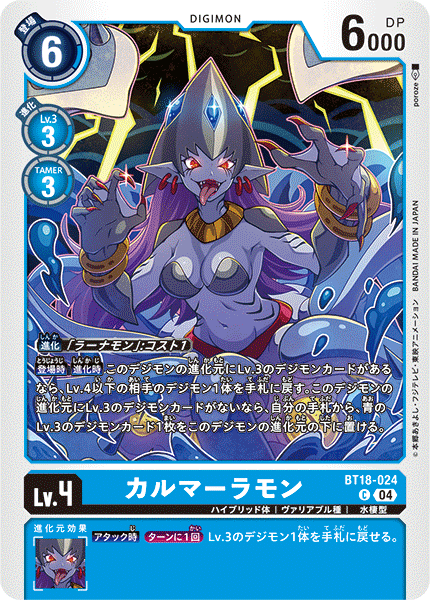 BT18-024 カルマーラモン C