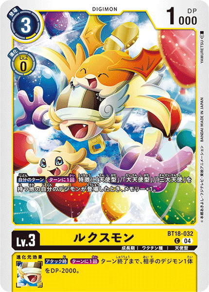 BT18-032 ルクスモン C