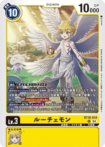 BT18-034 ルーチェモン R