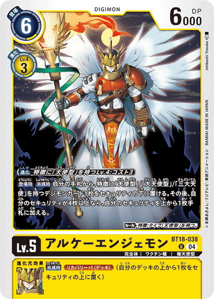 BT18-038 アルケーエンジェモン U
