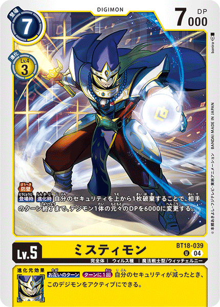 BT18-039 ミスティモン U