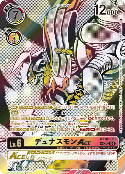 BT18-040 デュナスモンACE SR