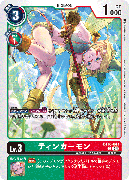 BT18-043 ティンカーモン C