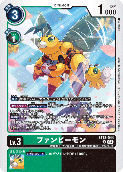 BT18-044 ファンビーモン U