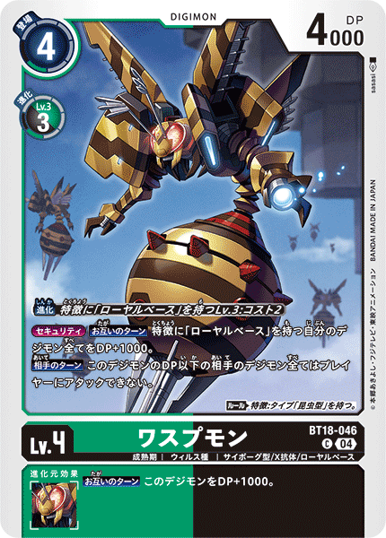 BT18-046 ワスプモン C