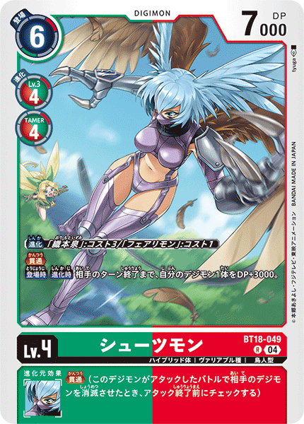 BT18-049 シューツモン R