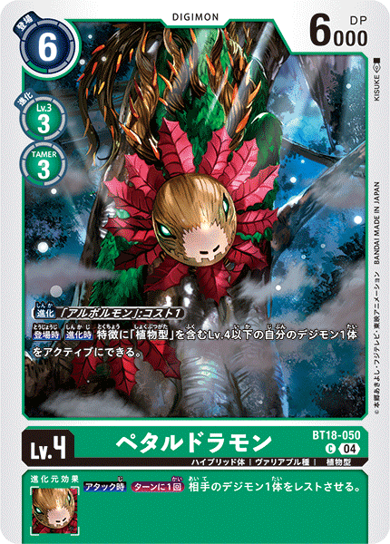 BT18-050 ペタルドラモン C