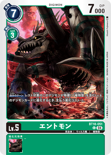 BT18-051 エントモン C