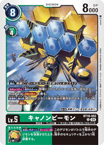 BT18-052 キャノンビーモン U