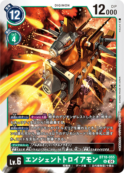 BT18-055 エンシェントトロイアモン U