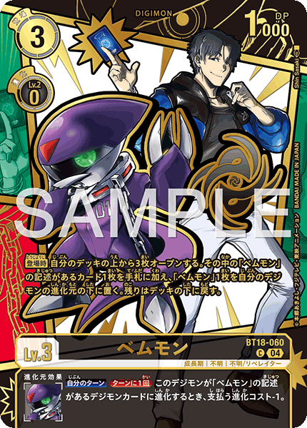 BT18-060 ベムモン C