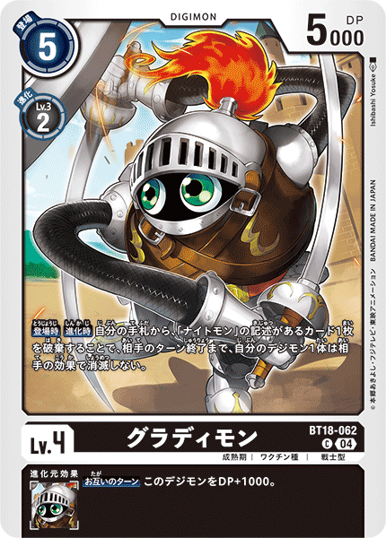 BT18-062 グラディモン C