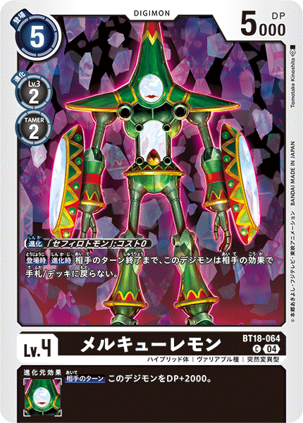 BT18-064 メルキューレモン C