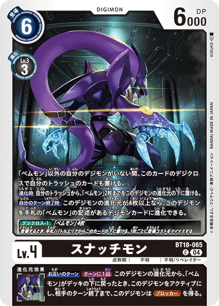 BT18-065 スナッチモン C