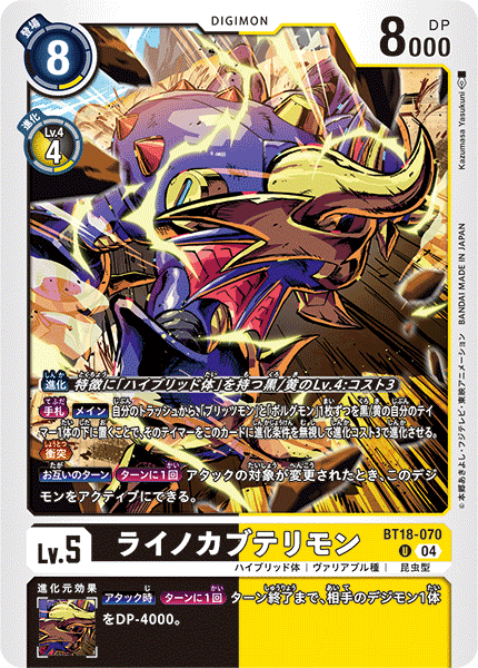 BT18-070 ライノカブテリモン U