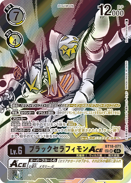 BT18-071 ブラックセラフィモンACE SR