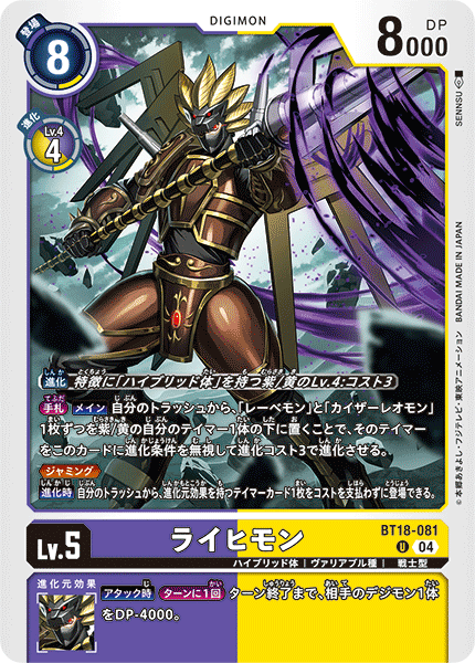 BT18-081 ライヒモン U