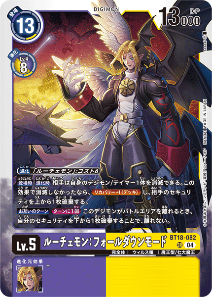 BT18-082 ルーチェモン:フォールダウンモード SR