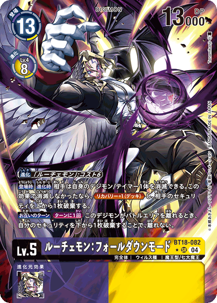 BT18-082 ルーチェモン:フォールダウンモード SR