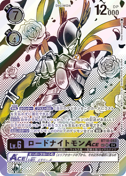 BT18-083 ロードナイトモンACE SR