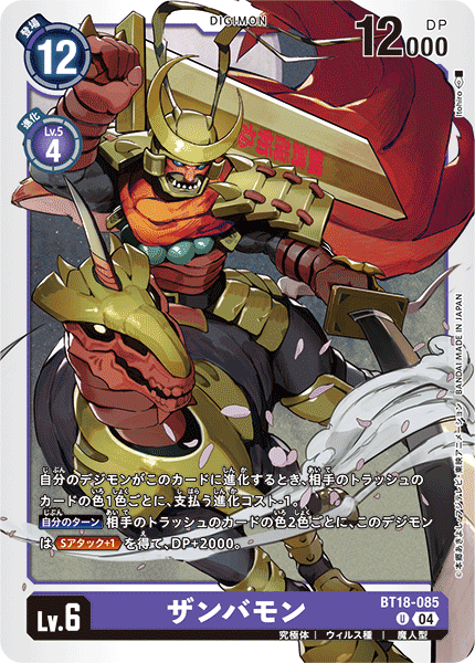 BT18-085 ザンバモン U