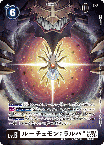 BT18-086 ルーチェモン:ラルバ R