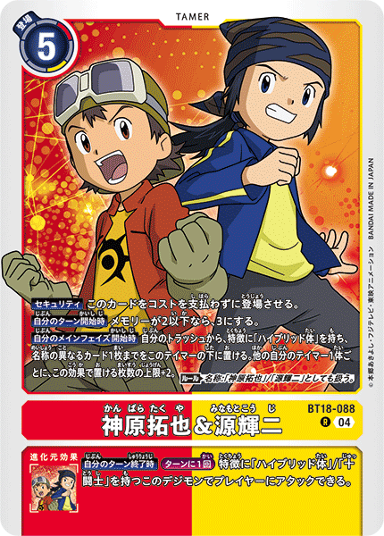 BT18-088 神原拓也&源輝二 R