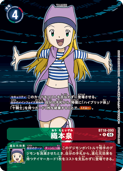 BT18-090 織本泉 R