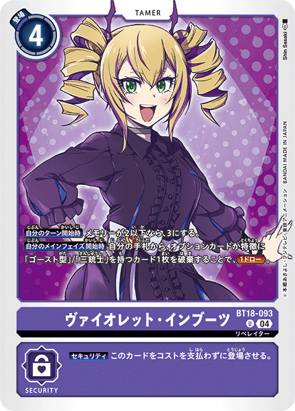 BT18-093 ヴァイオレット・インブーツ U