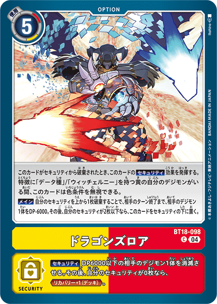 BT18-098 ドラゴンズロア C