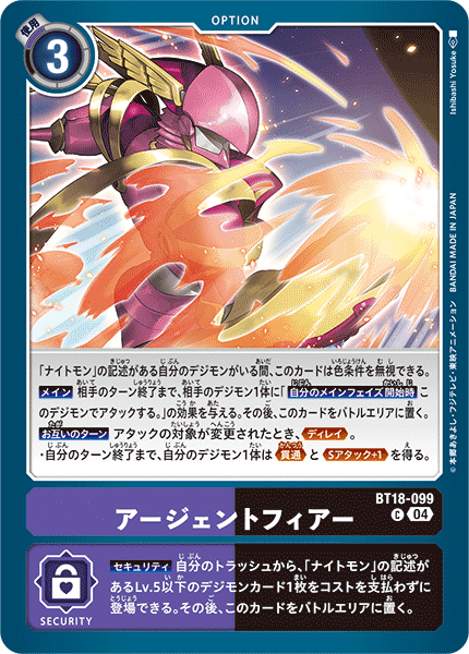 BT18-099 アージェントフィアー C