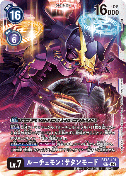 BT18-101 ルーチェモン:サタンモード SEC