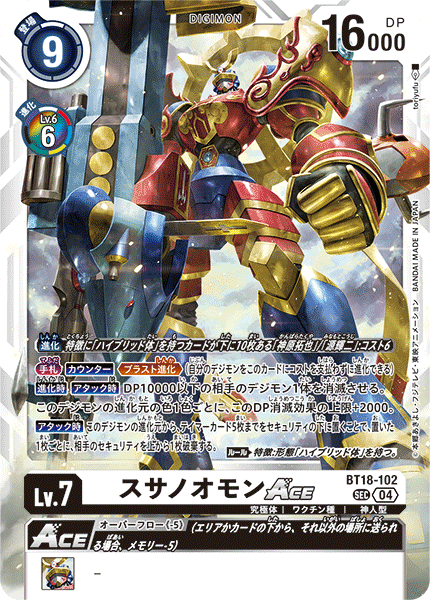 BT18-102 スサノオモンACE SEC