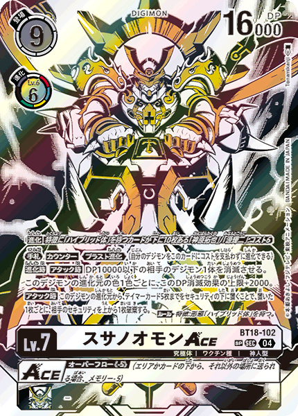 BT18-102 スサノオモンACE SEC