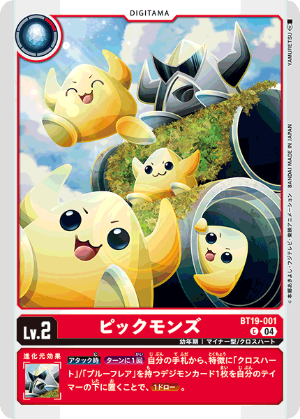 BT19-001 ピックモンズ C