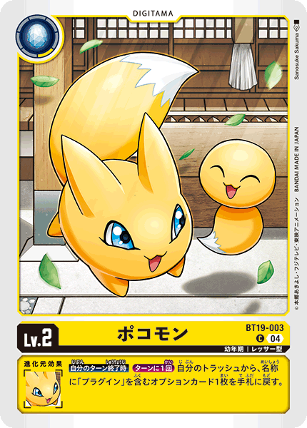 BT19-003 ポコモン C