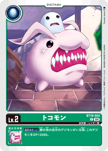 BT19-004 トコモン C
