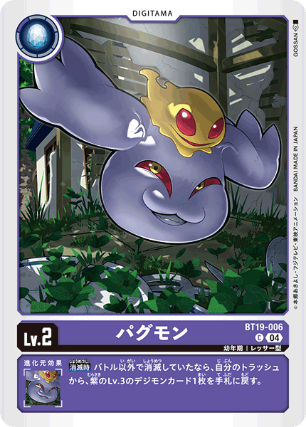 BT19-006 パグモン C