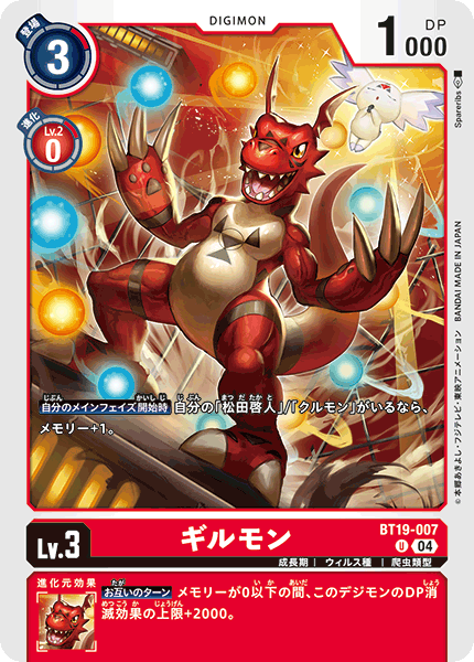 BT19-007 ギルモン U
