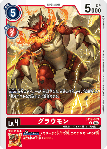 BT19-009 グラウモン C