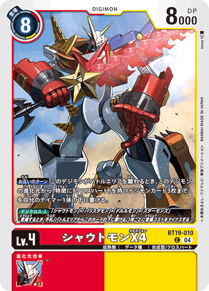 BT19-010 シャウトモンX4 C