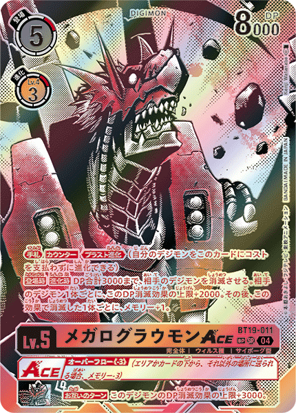 BT19-011 メガログラウモンACE SR
