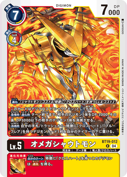 BT19-012 オメガシャウトモン R