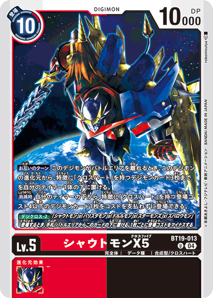 BT19-013 シャウトモンX5 U