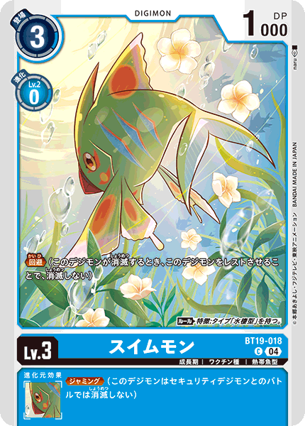 BT19-018 スイムモン C