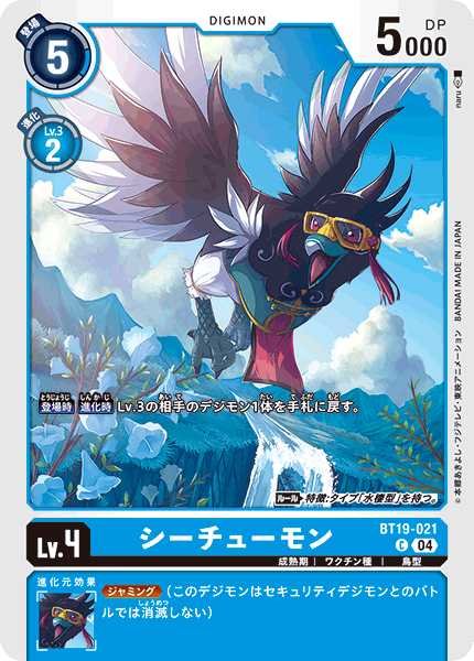 BT19-021 シーチューモン C