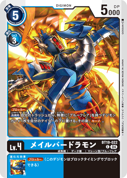 BT19-022 メイルバードラモン C